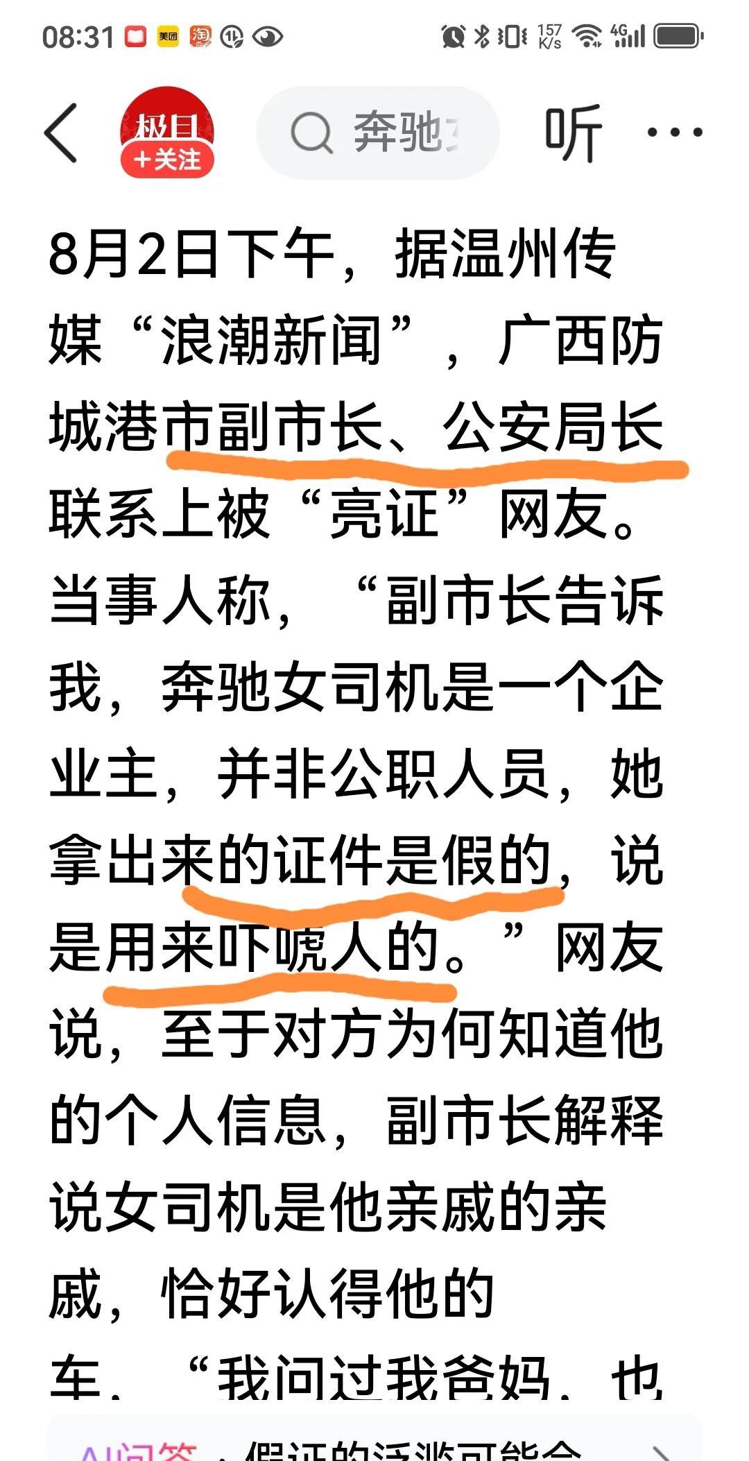 奔驰女“亮证逼迫让路”事件背后有来头，预感会牵出更大瓜！奔驰女“亮证逼