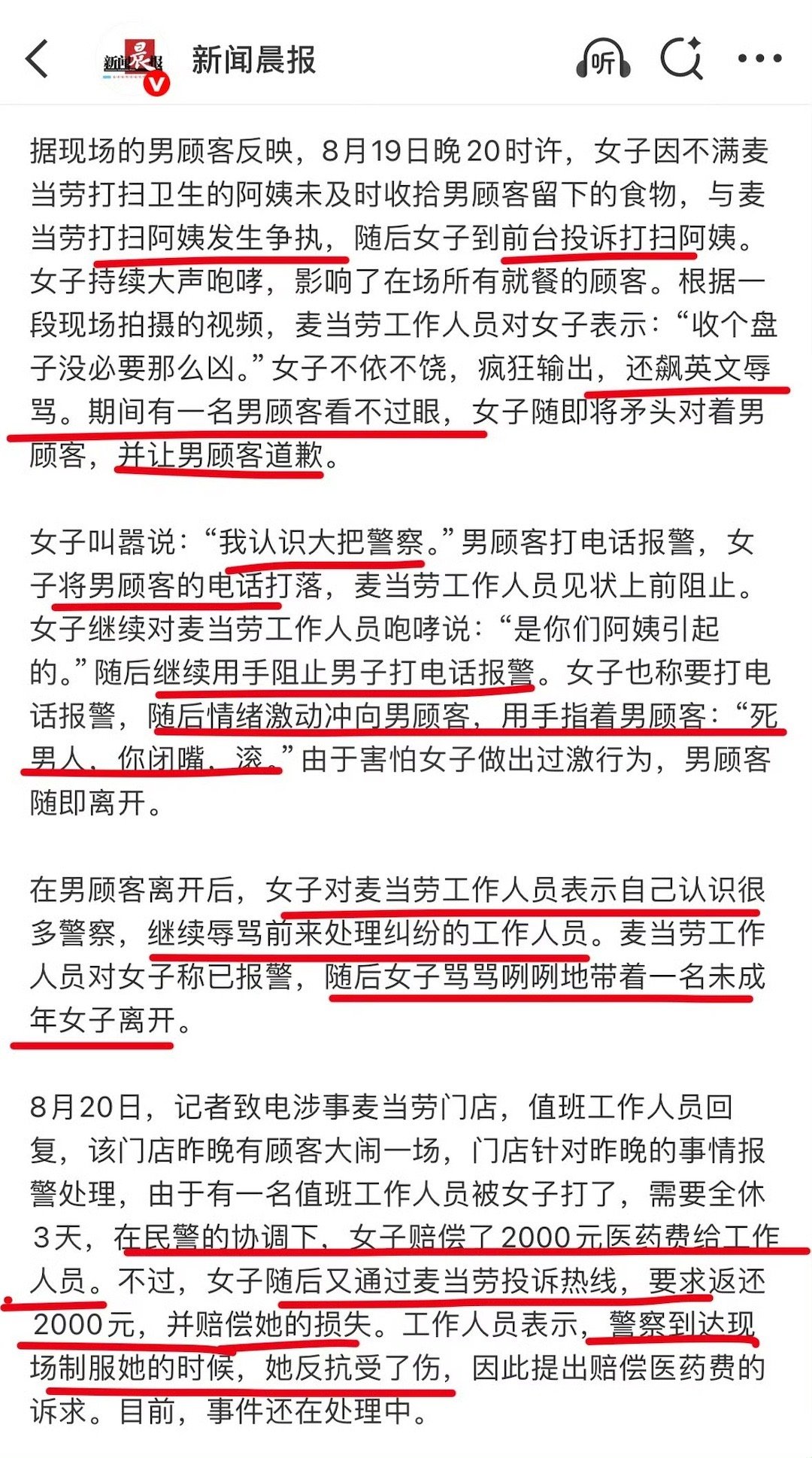女子大闹麦当劳被行拘5日这下认识的警察更多了[笑着哭][笑着哭][笑着哭]