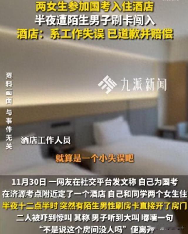 河南济源，有网友在社交平台发文爆料，自己为参加国考，在济源考点附近订了酒店，和同