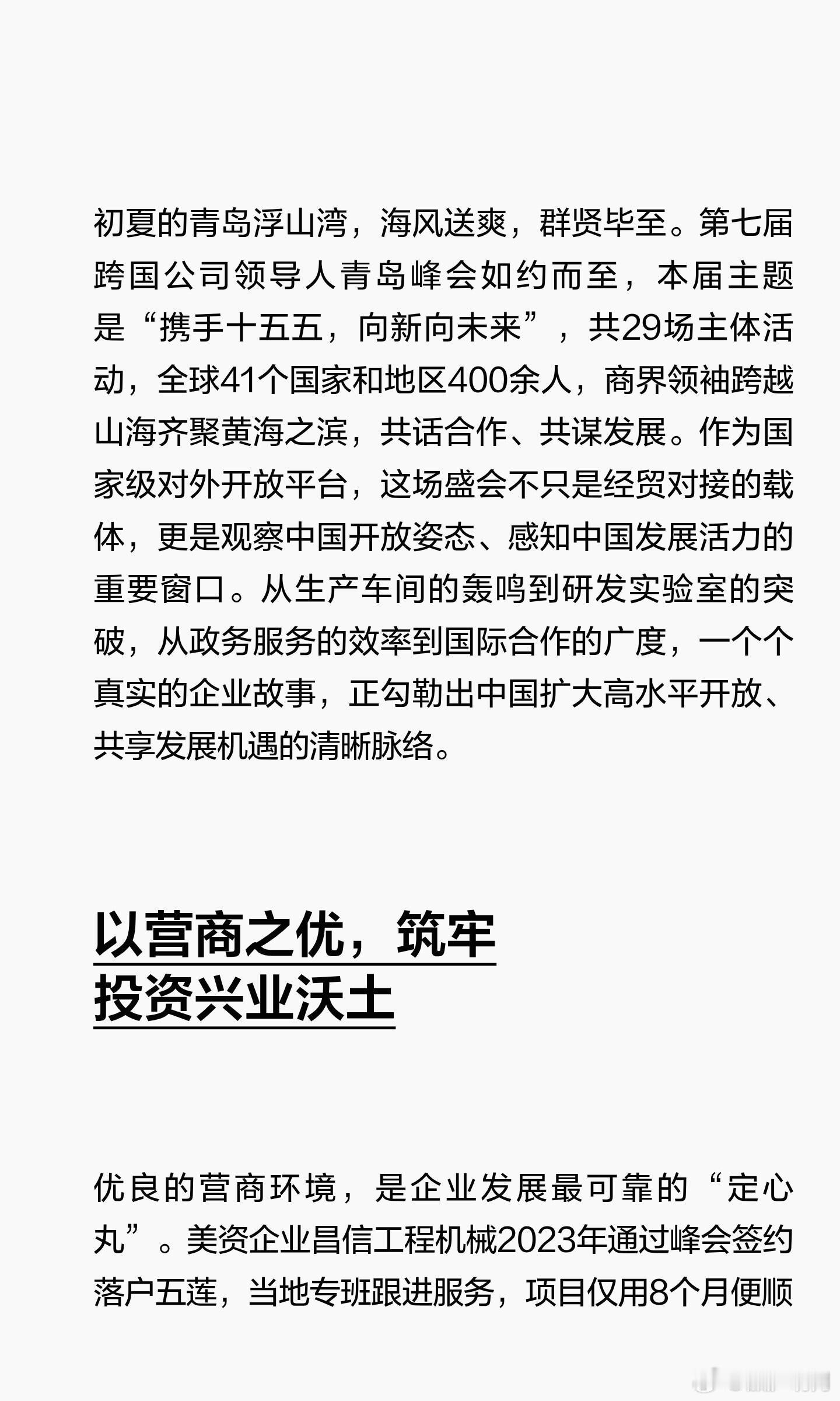 潮起浮山湾：从青岛峰会读懂中国开放的三重底色 ​​​