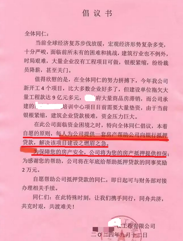 公司让员工用房子帮公司贷款能答应吗?如果是朋友呢?给好处呢?