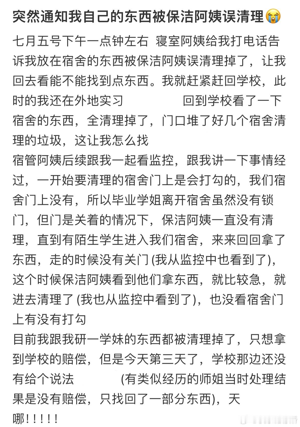 突然通知我自己的东西被保洁阿姨误清理😭​​​