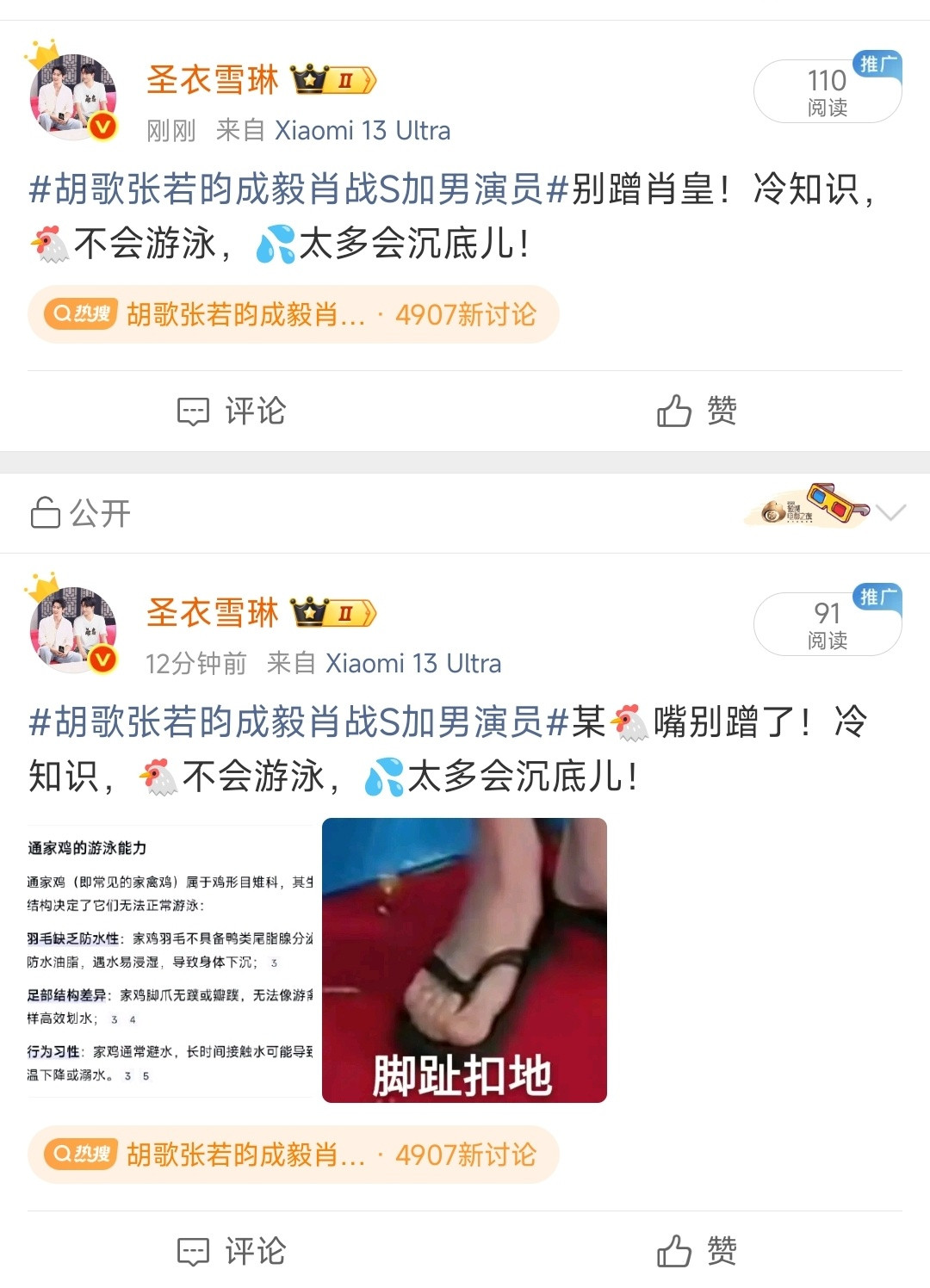 现在微博热搜话题都要随便捂嘴吗？凭什么➕了？为什么捂嘴？​​​