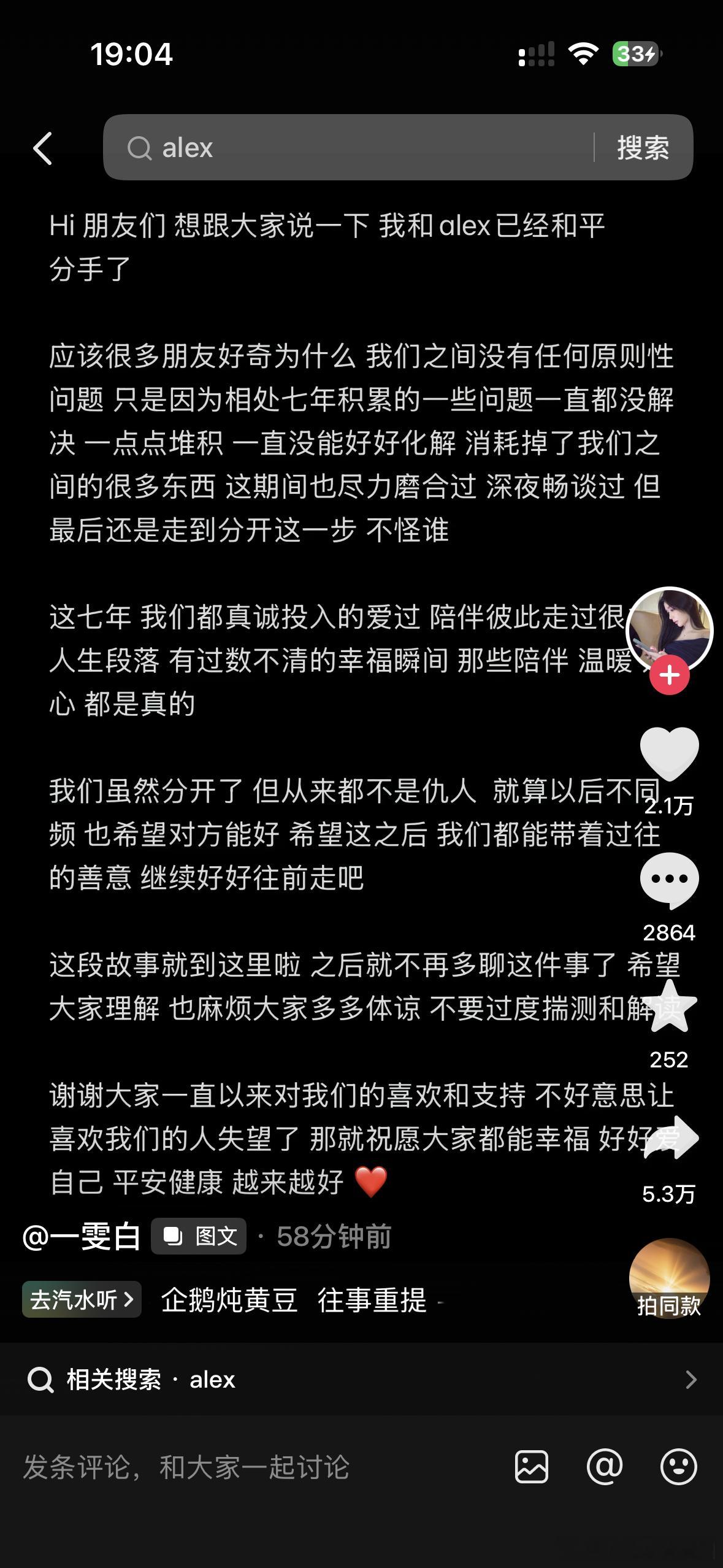 我去这俩分手了你们认识不…Alex一雯白宣布分手了