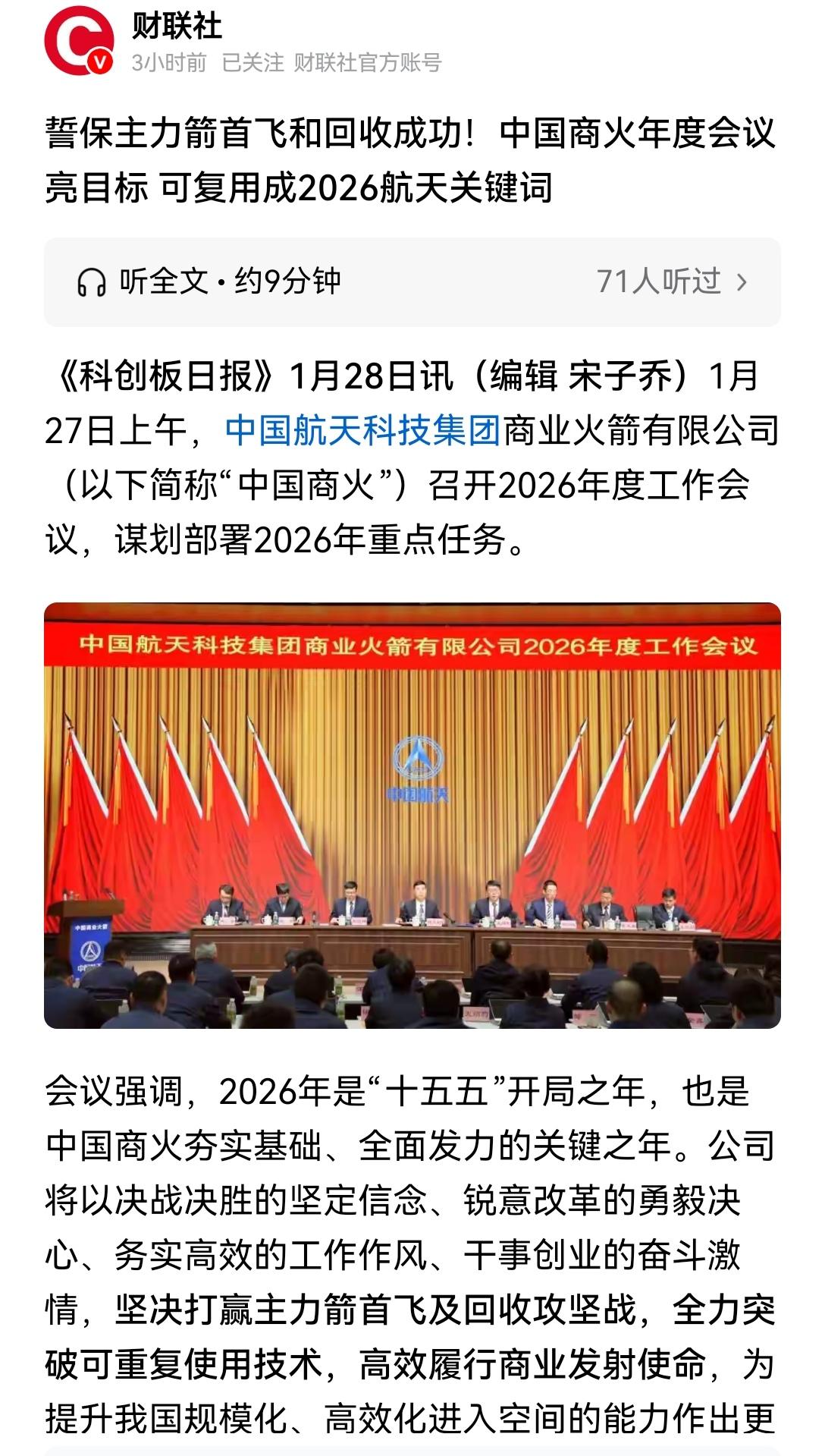 【中国商业火箭召开誓师大会很重要，誓言件件落实，缩小同马斯克星舰差距是当前的头等