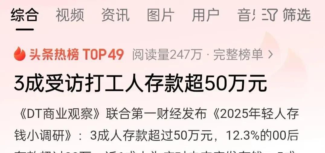 看到有文章说三成打工人存款超五十万，一开始我不信，原来我也不信，后来“我”在市中