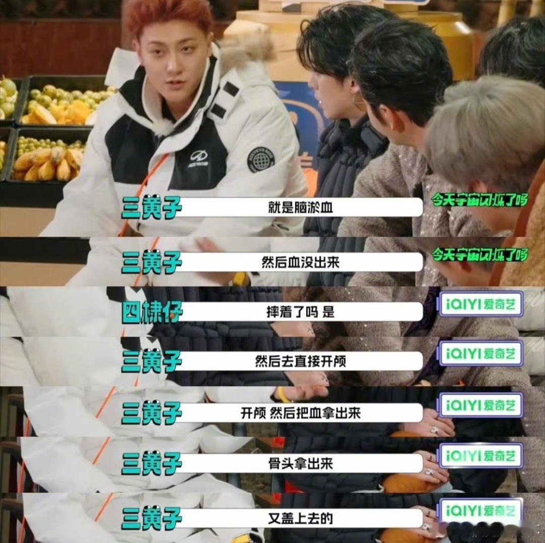 黄子韬因脑淤血手术缝了43针，黄晓明自曝曾救过刘亦菲的命，我的天啊！这是一档