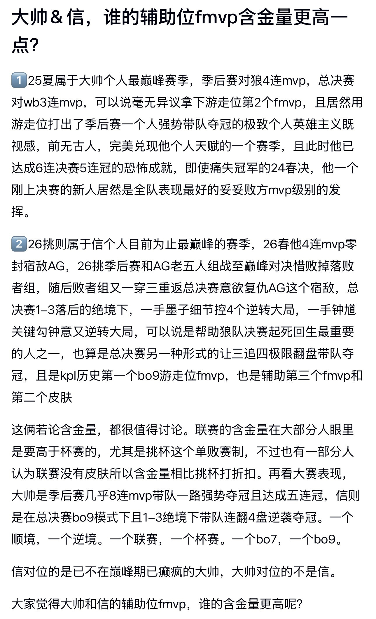 kpl大帅&信，谁的辅助位fmvp含金量更高一点？