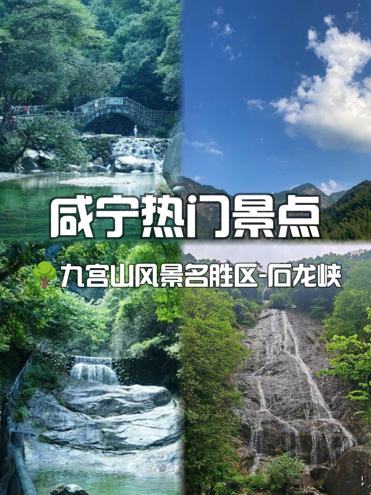 九宫山石龙峡秘境徒步指南谁说湖北没有神仙秘境？私藏的九宫山石龙峡，徒步爱好者
