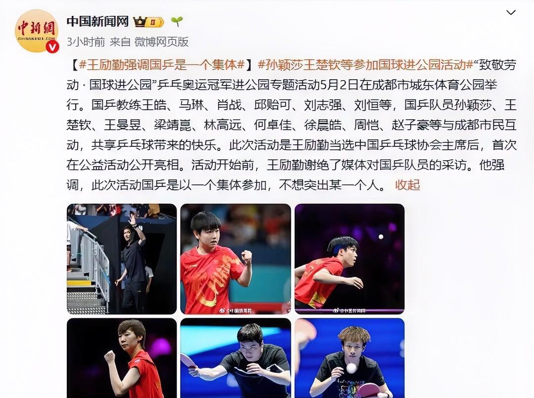 让孙颖莎王楚钦去专心备战多哈世乒赛吧！一些人只是看到了不想突出某一个人，却选择