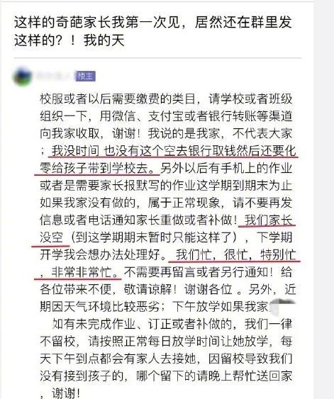 “我很忙, 谁留孩子写作业谁负责送回家, 我没空! ”霸气家长群里留言, 闹翻了!