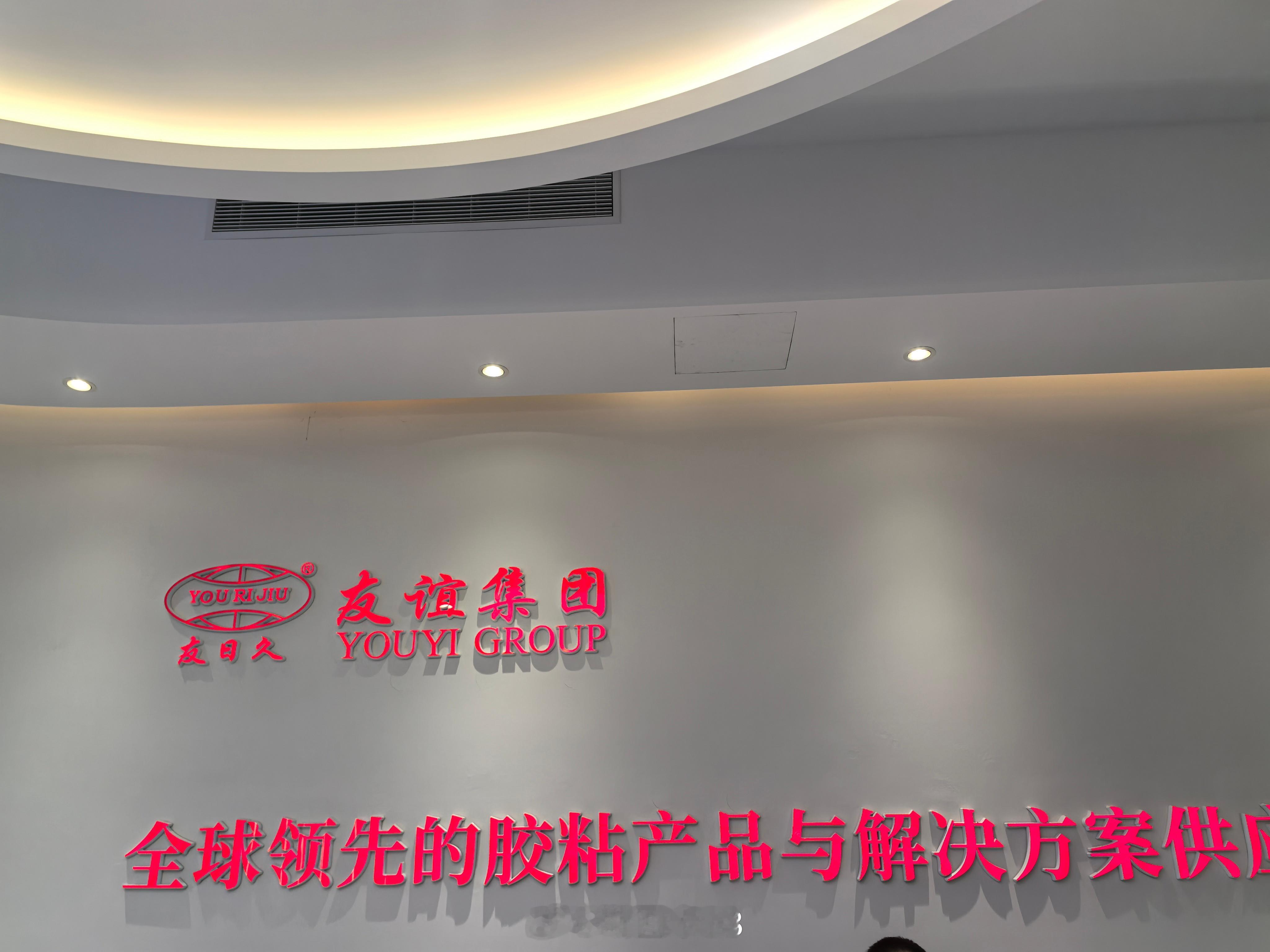 新质福建万千气象福建友谊集团全称为福建友谊胶粘带集团有限公司，1986年3月从