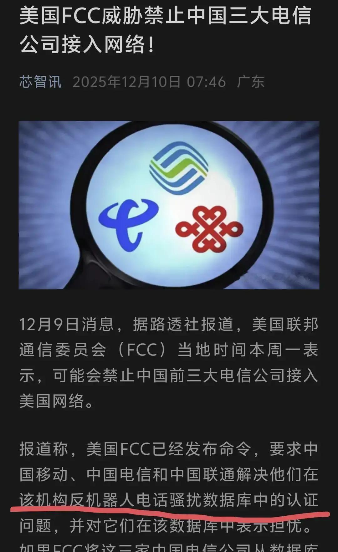 出手了！美国表态！你说美国要三大运营商配合治理机器人骚扰电话，这事不是喊口号，