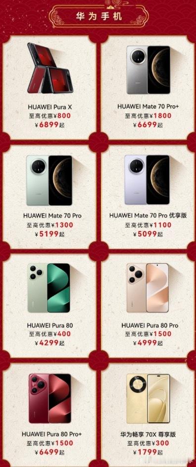 余总亲自推荐的年度好物来啦！春节前入手华为“电子年货”正合适，感恩回馈季优惠真的
