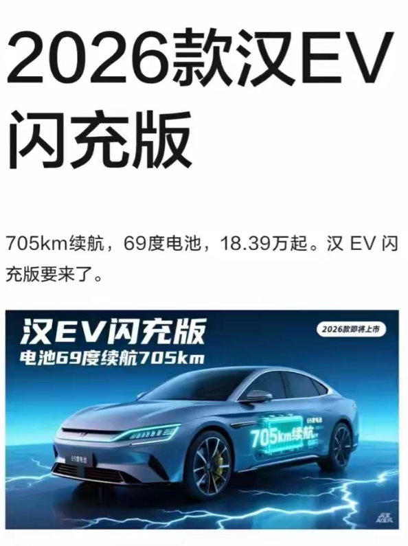 新车又来了！比亚迪汉EV闪充版4月上市，凭借闪充技术+18.39万起的定价，能否强势挑战同级竞品？