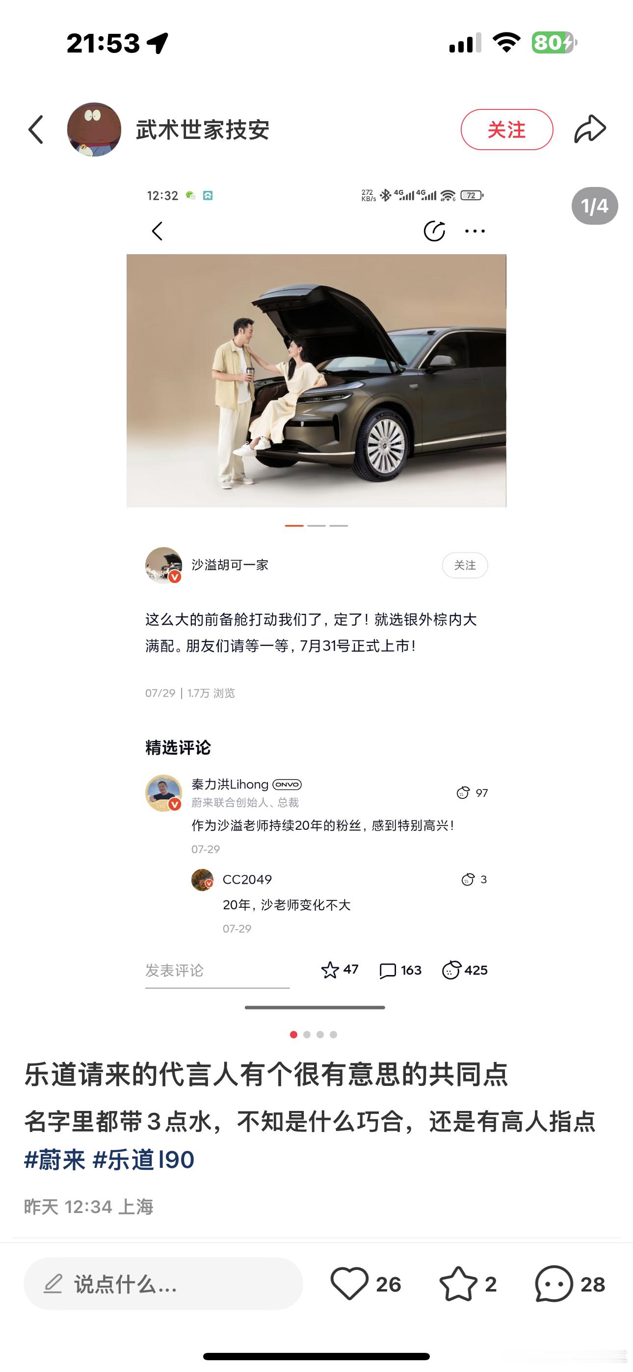 三位代言人+负责人都带氵顺着这位网友的盲生华点，算了下乐道品牌的「八字」，GPT