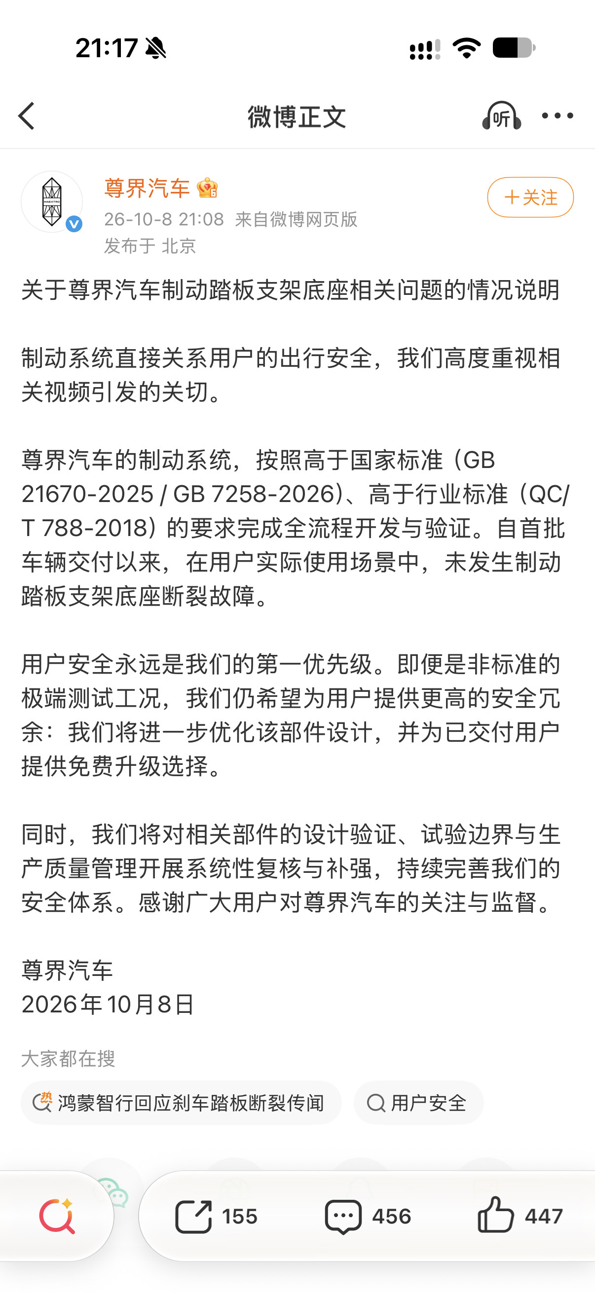 尊界汽车的官方回应终于来了，表示尊界制动系统高于国家标准，并且会进一步优化该部件