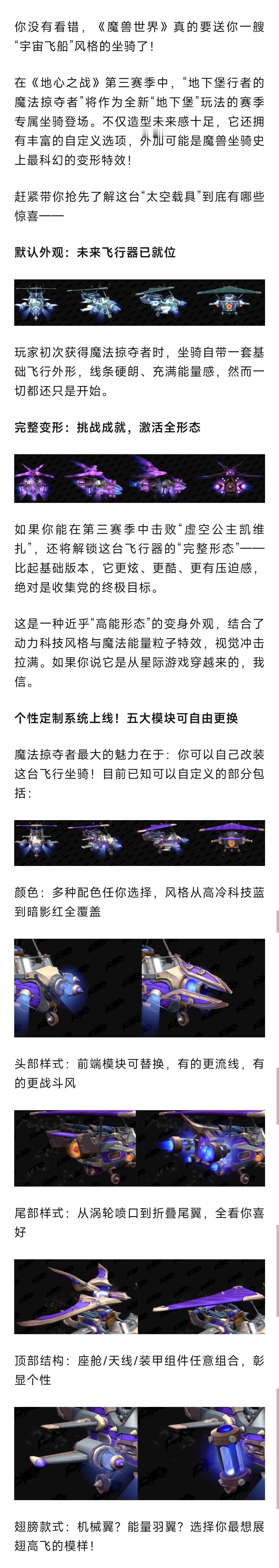 魔兽世界魔兽：新版本特效拉满的坐骑！宇宙飞船？​​​