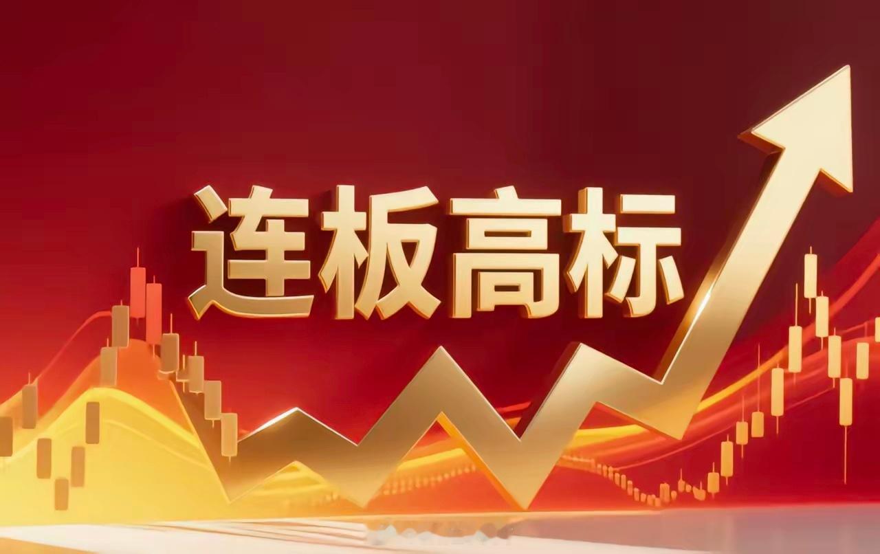 连板高标（8月24日）1、风范股份--16天9板--智能电网；2、开开实业--1