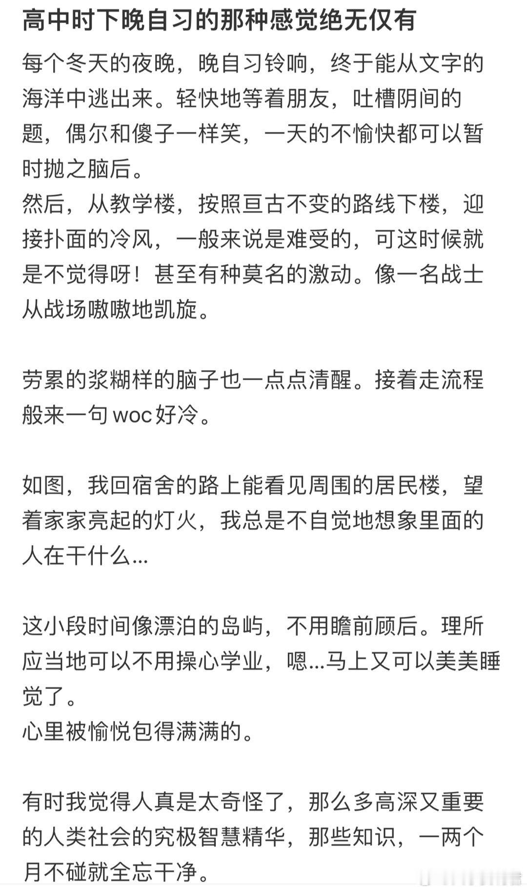 高中下晚自习是什么感受？