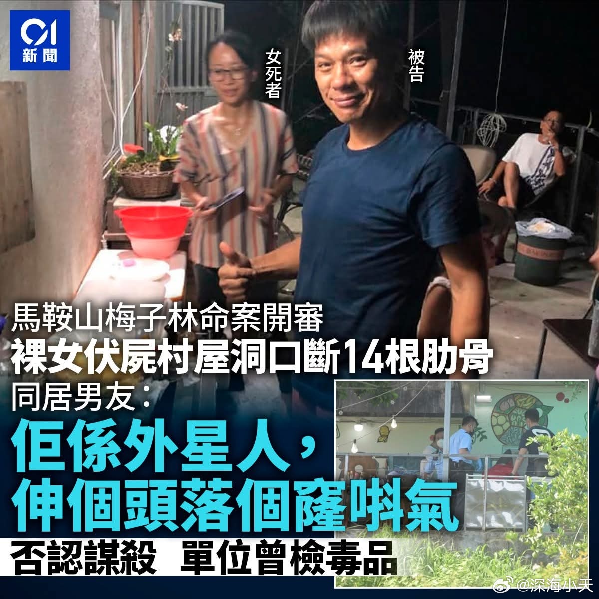 女子赤裸伏尸村屋洞口，男友称她是外星人否认谋杀香港马鞍山梅子林2022年发生命案