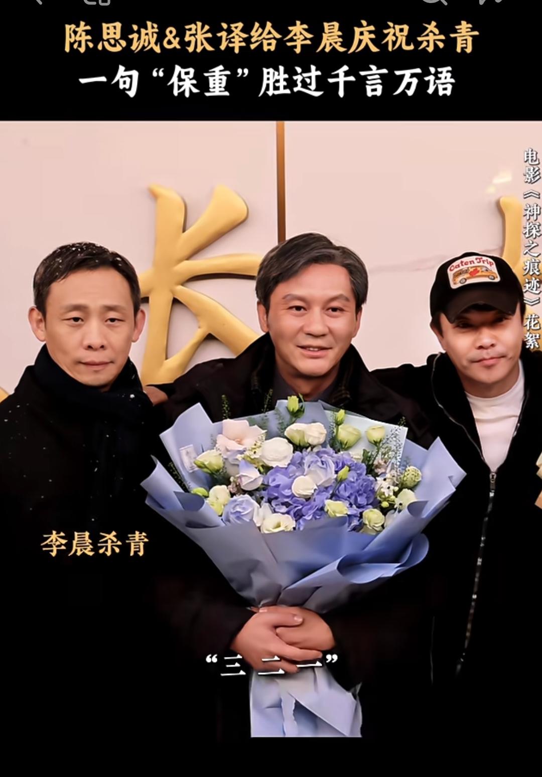 张译的脸带着一种悲伤，李晨看起来很乐观，只有老陈没变样！！感觉这里面老陈最牛，