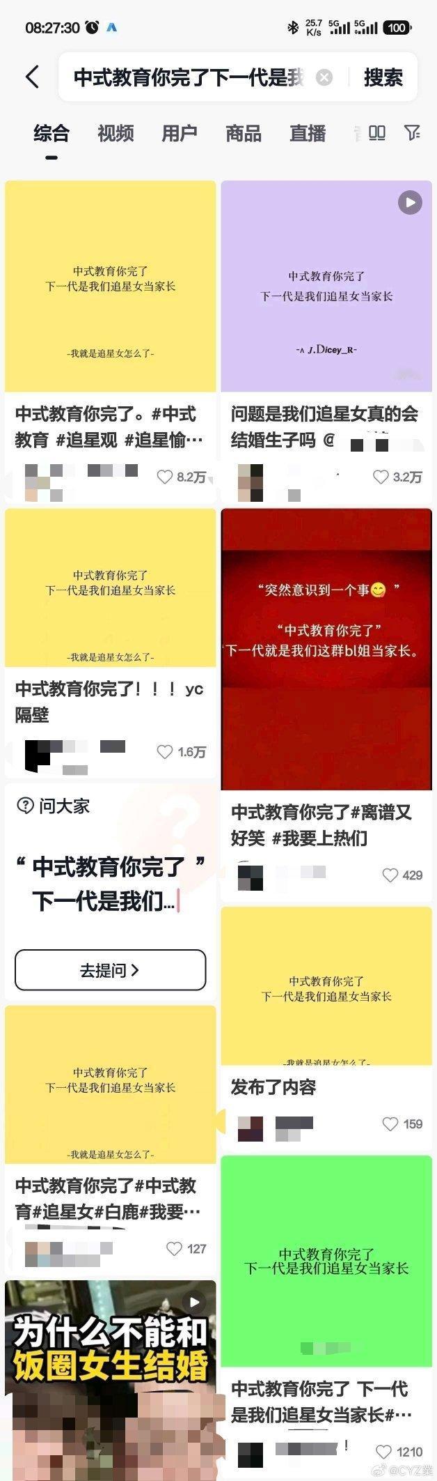 中式教育你完了！