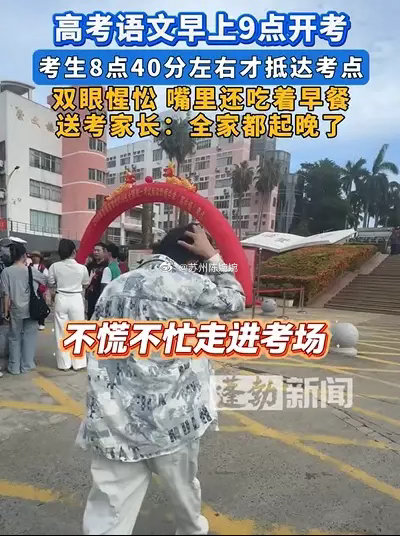 海口一位家长送儿子参加高考，竟然8点多还在睡觉，儿子也在睡觉，匆匆忙忙将儿子送到