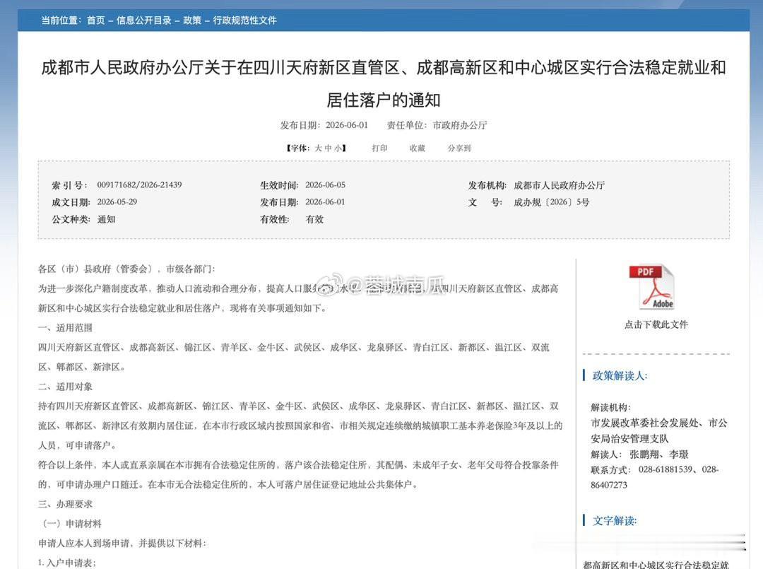 成都楼市利好又来了！社保3年，即可在成都中心城区落户！✅有房的，本人及配偶、