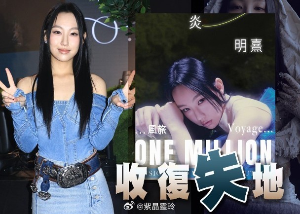 【On.cc】炎明熹簽新公司打響頭炮　MV點擊火速破百萬「樂壇小天后」炎明熹（G