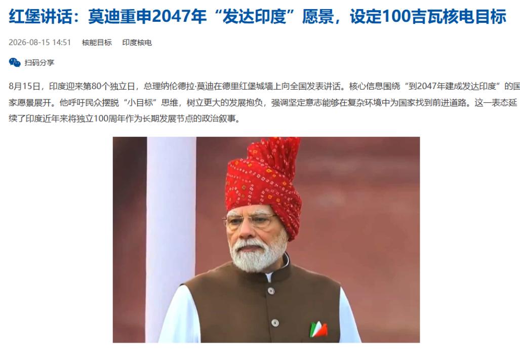 印度总理莫迪这步棋，把全世界都看傻了。2026年8月15日，印度独立日
