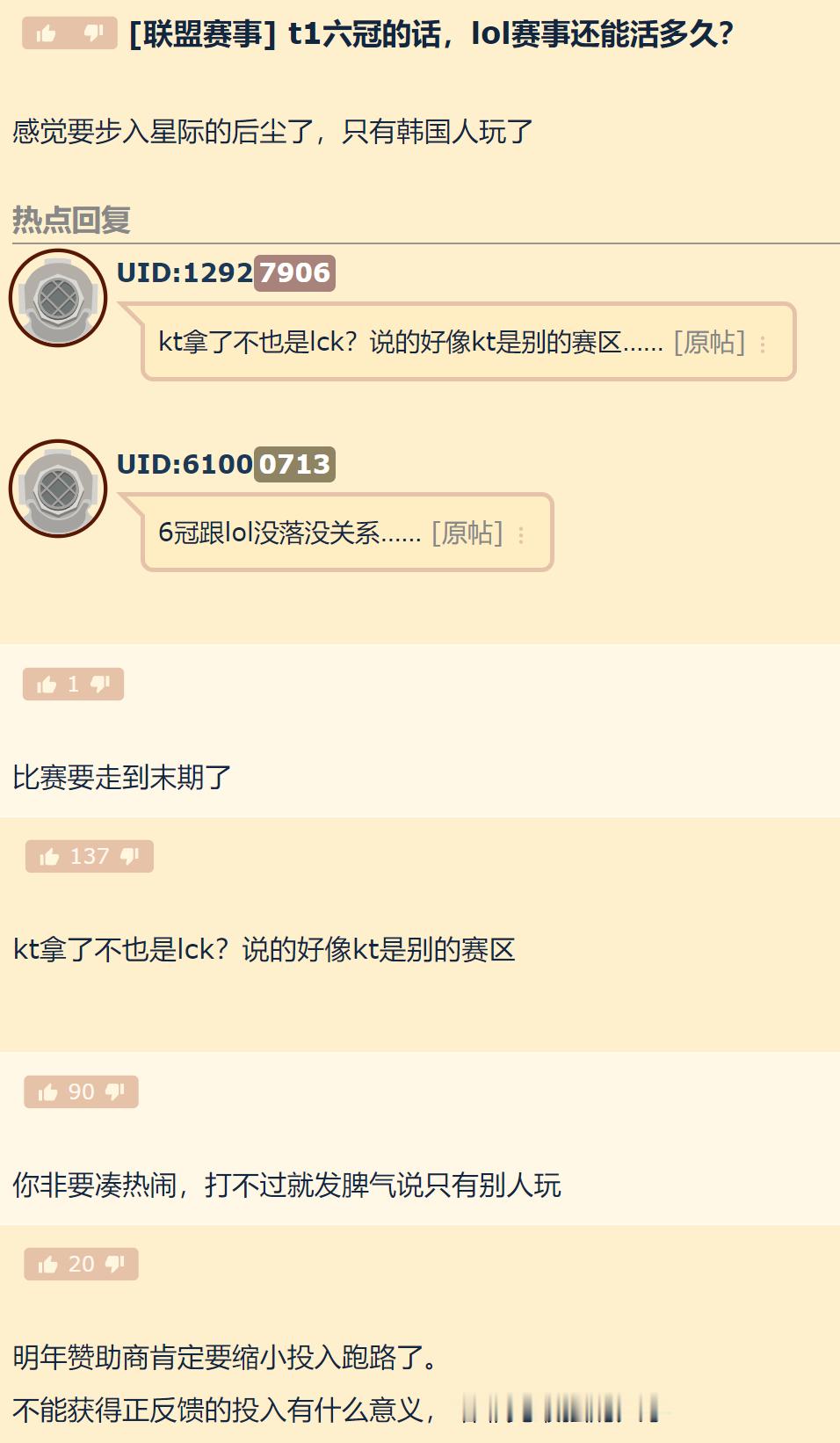 T1六冠的话，LOL赛事还能活多久？T1对战TEST1战胜TESLCK锁定S15