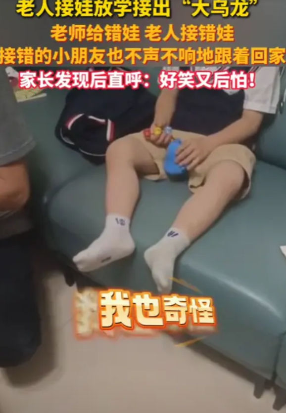 “心太大了！”2025年5月，福建，一爷爷去幼儿园接孩子放学，结果，老师给错了人