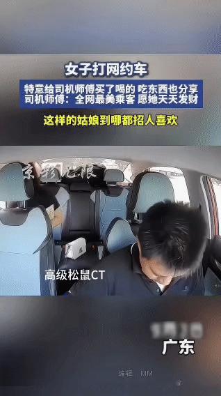 全网最美女乘客…一位姑娘打网约车时，上车前特意给司机师傅买了饮料，自己却只