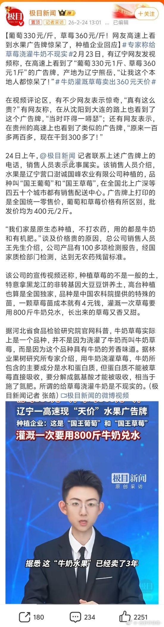 牛奶灌溉草莓卖出360元天价是真的很能营销，养过绿植的都知道用牛奶去灌溉有多搞笑