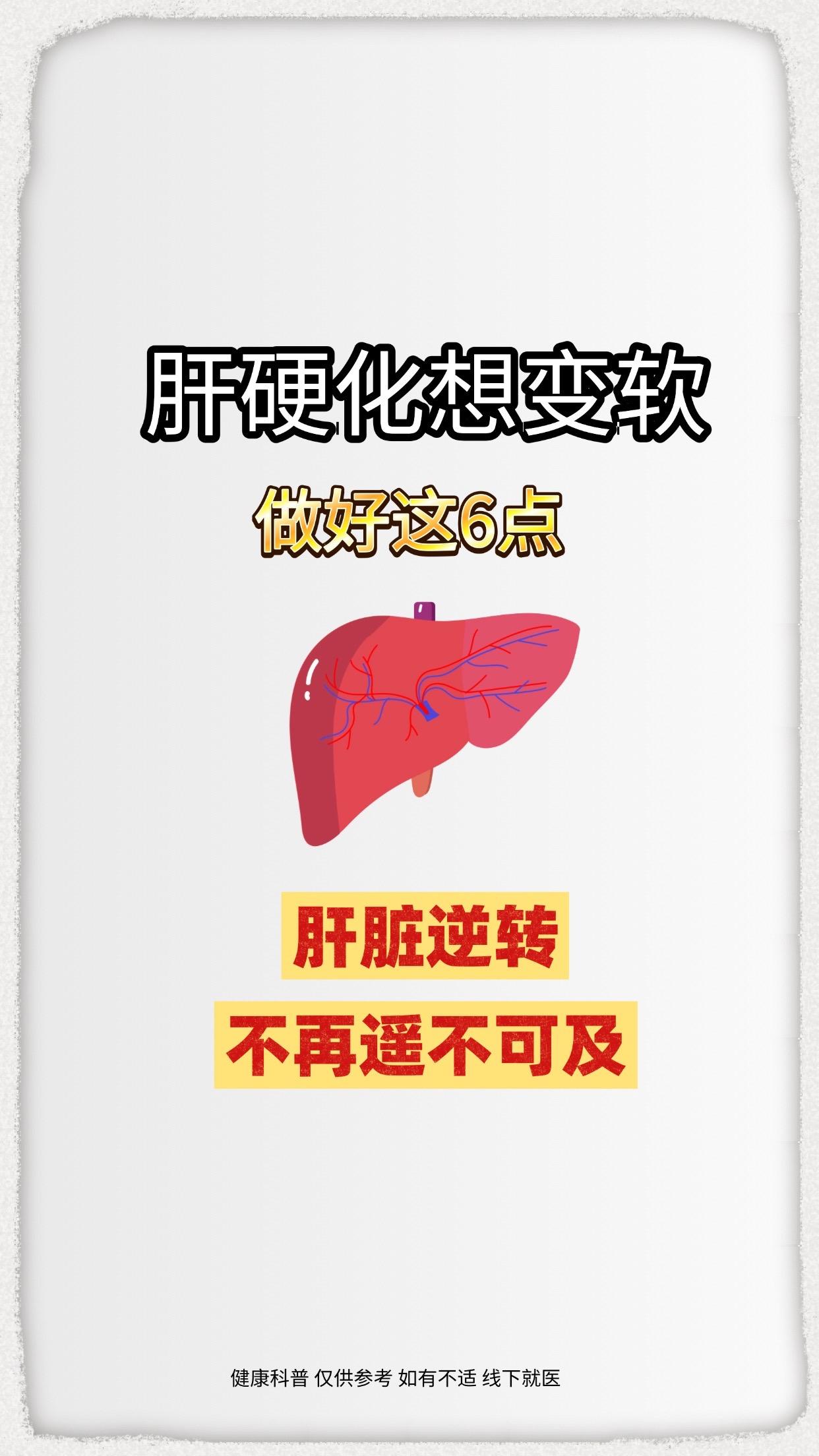 医学科普 肝硬化 抖知识加油站 肝脏 健康