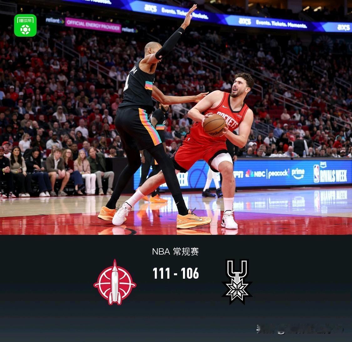 火箭111-106逆转马刺，一战彻底看清了2个事实：1、祝贺火箭队取得了这场关