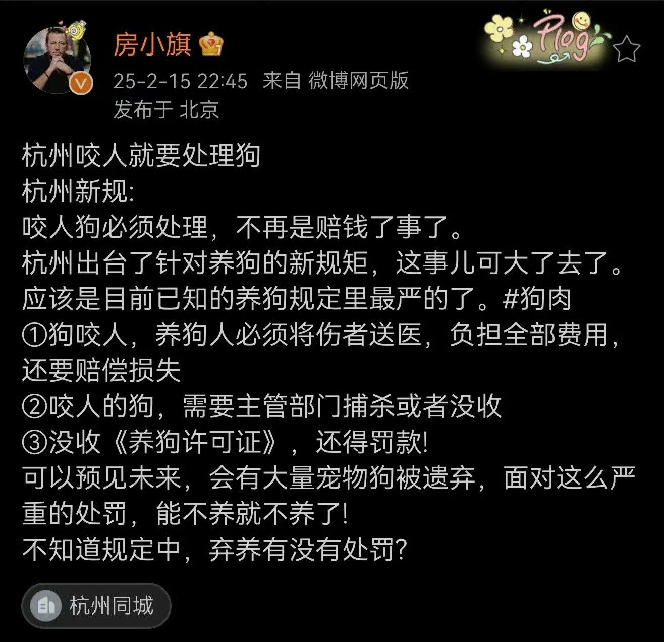 杭州新规咬人的狗本身必须处理，好事。