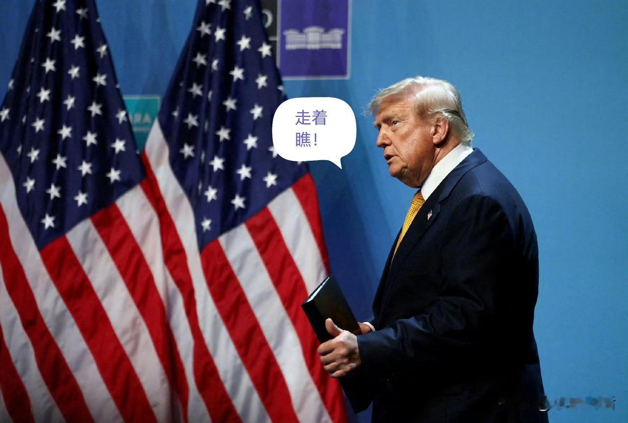 已经这么不受待见了吗？[呲牙笑]美国总统特朗普将在美国当地时间星期四（7月16日