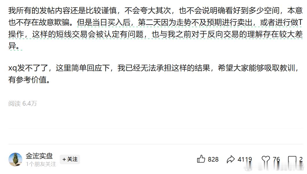 雪球大V金泓对被指"抢帽子操纵"进行回复，大意就是隔日虽然进行反向操作，但是他是