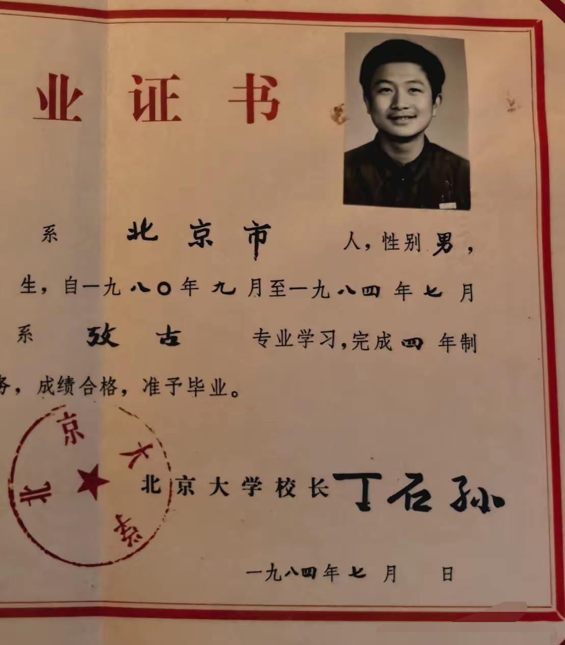 60年代拿到这样的毕业证就不是一般人了，以后的工作一定是稳稳当当的