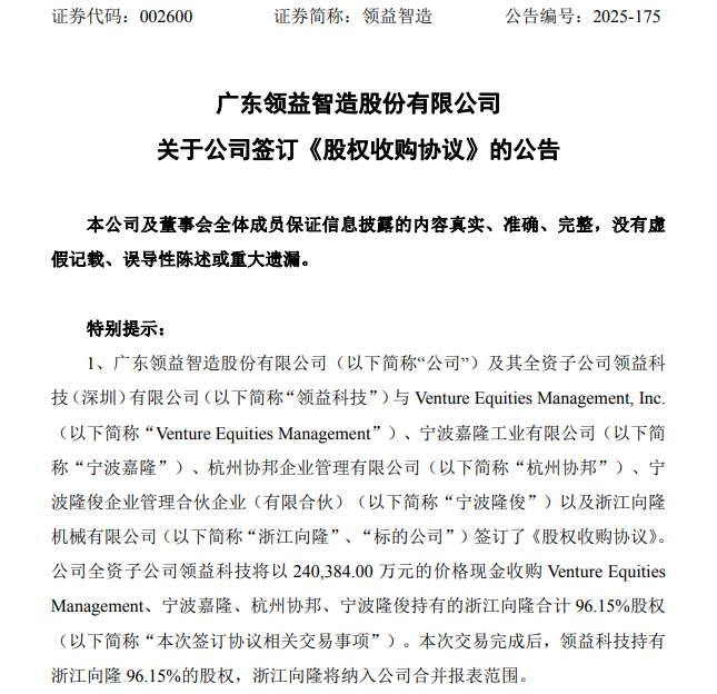 翻倍牛股, 筹划重要收购