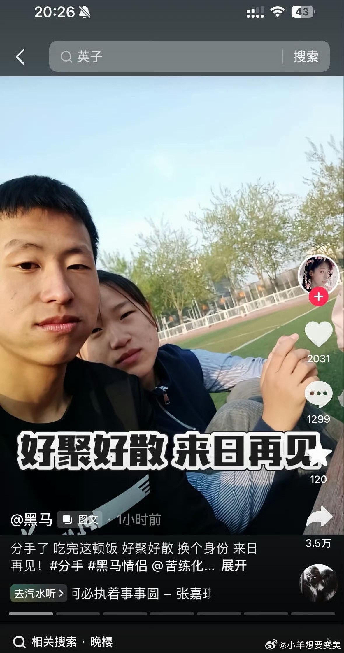 黑马情侣分手这是不是又炒作呢该我了该我了该我了