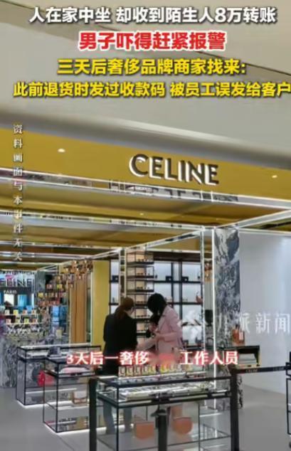 浙江宁波，男子收到一笔陌生转账81050元，他怕出事立马去报警，警方：这笔钱可能