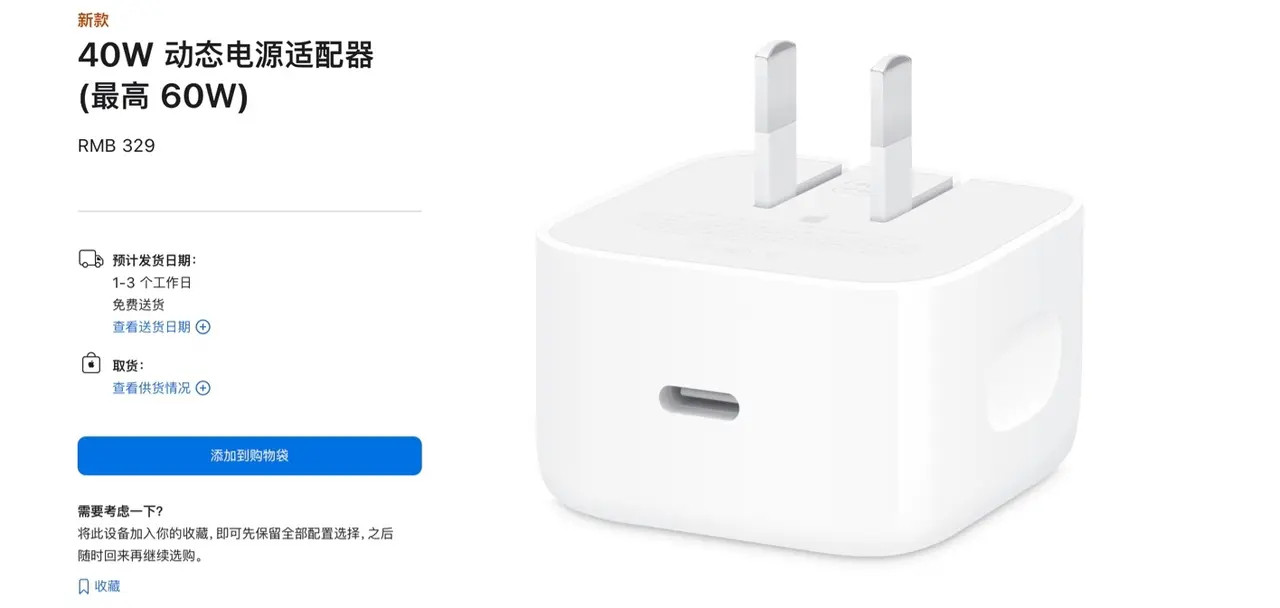 一个充电头卖300多，这是真贵​​​