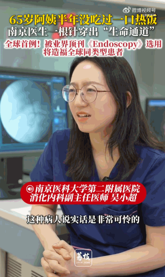 艺高人胆大！江苏南京，一65岁阿姨半年来连喝口水都成奢望，胃里的出口被肿瘤死死堵