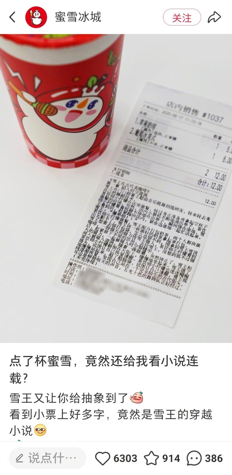 蜜雪冰城小票暗藏玄机！穿越小说《雪王在古代卖咖啡》竟成点单彩蛋