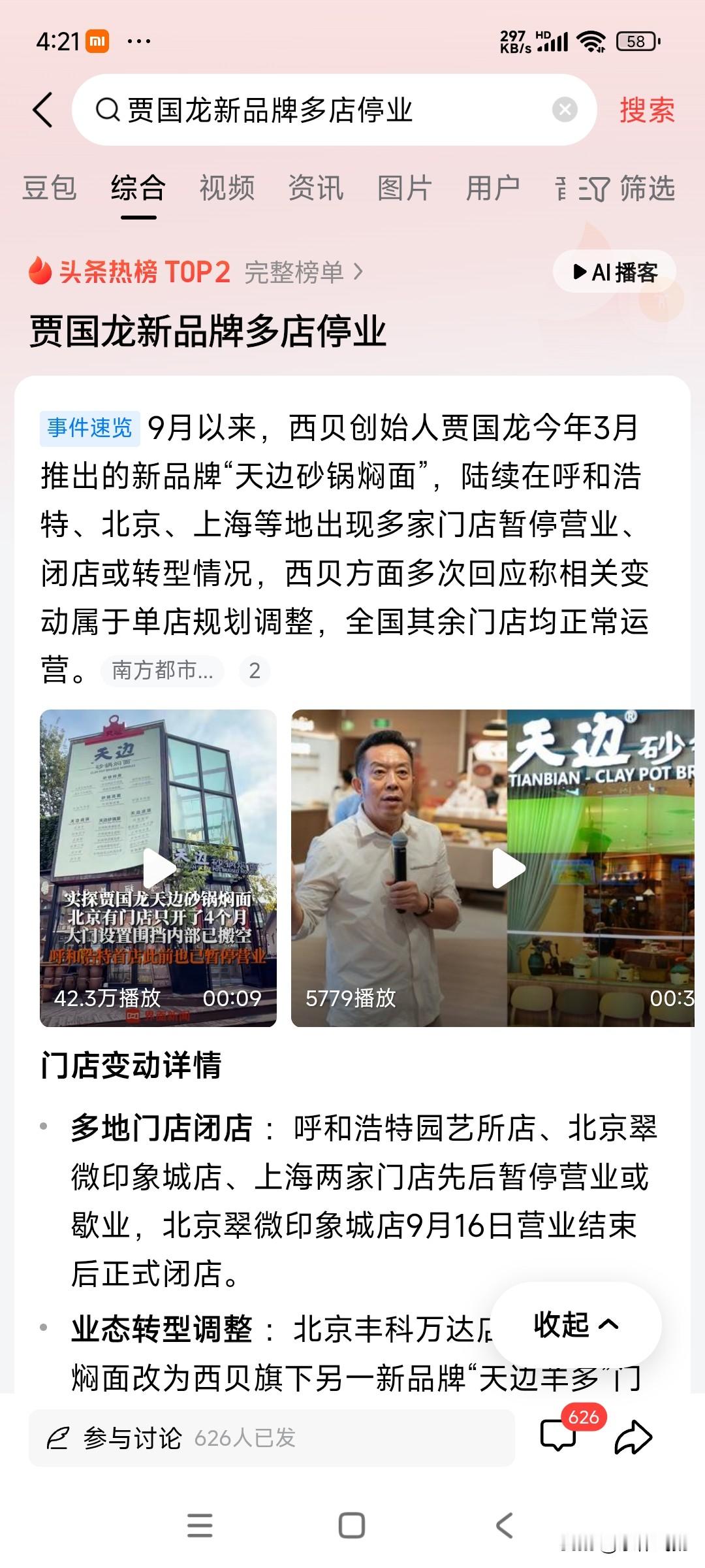贾国龙是我最反感的人，上一个还是史玉柱。其实我能接受很多网络红人，包括贾跃亭，虽然他是贾跌亭了，但他