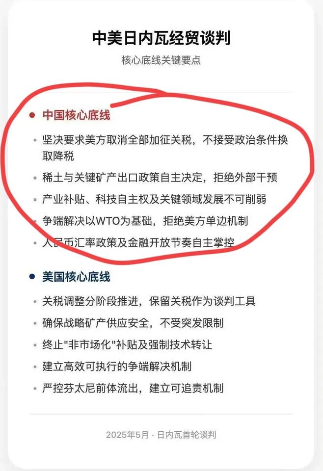 中美在日内瓦的首轮关税谈判，基本上就是双方把各自原则都念一遍，然后结束，完全没法