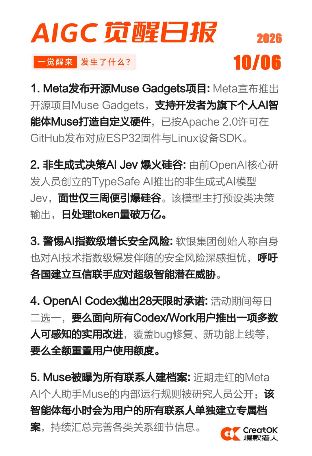 AIGC觉醒日报2026-10-061)Meta发布开源MuseGadgets项目2)非生成式决策A